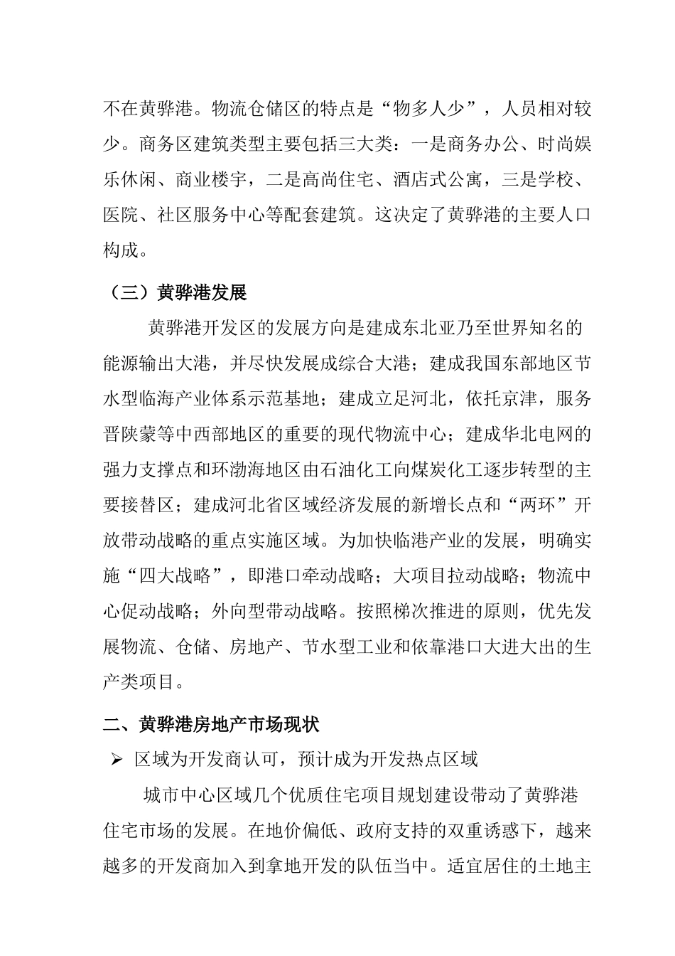 黄骅港房地产市场调研报告_第3页