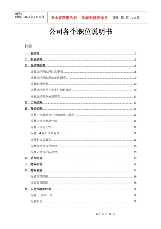 公司各个职位说明书(整理21个)