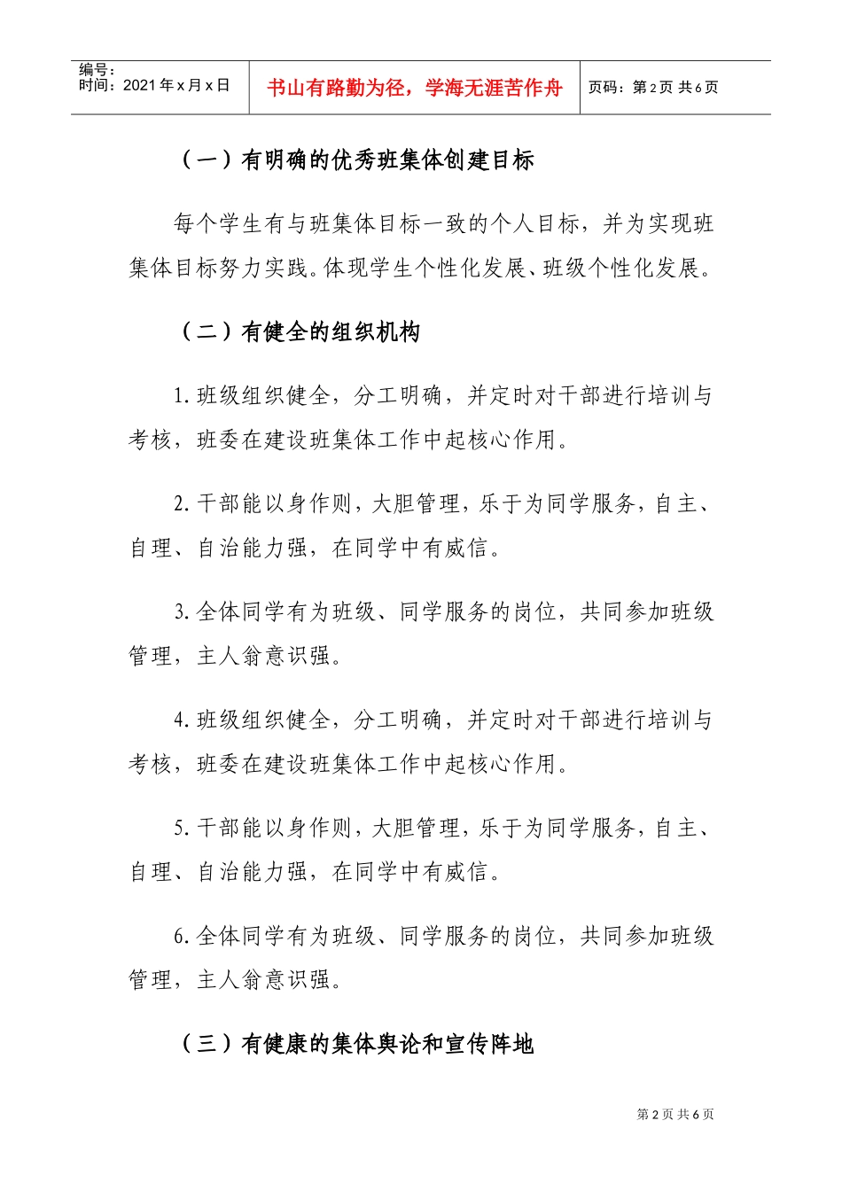 小学六年级争创优秀班集体工作计划_第2页