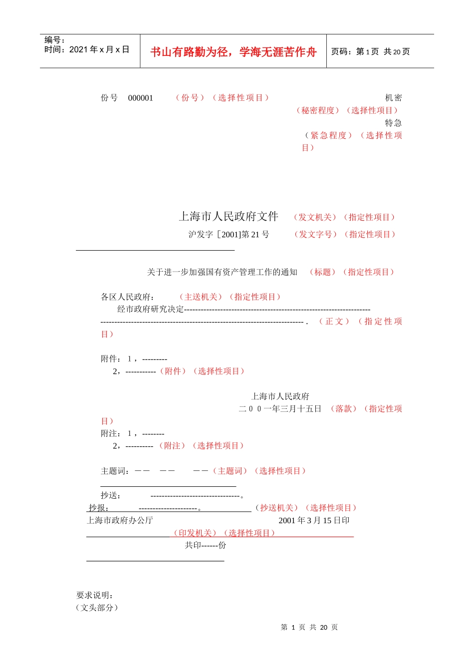 写作教案之公文写作_第1页