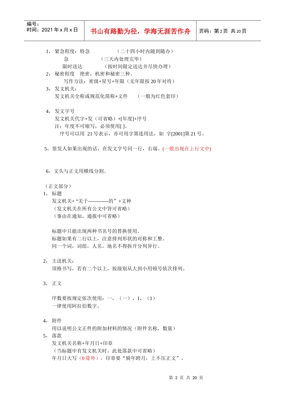 写作教案之公文写作_第2页