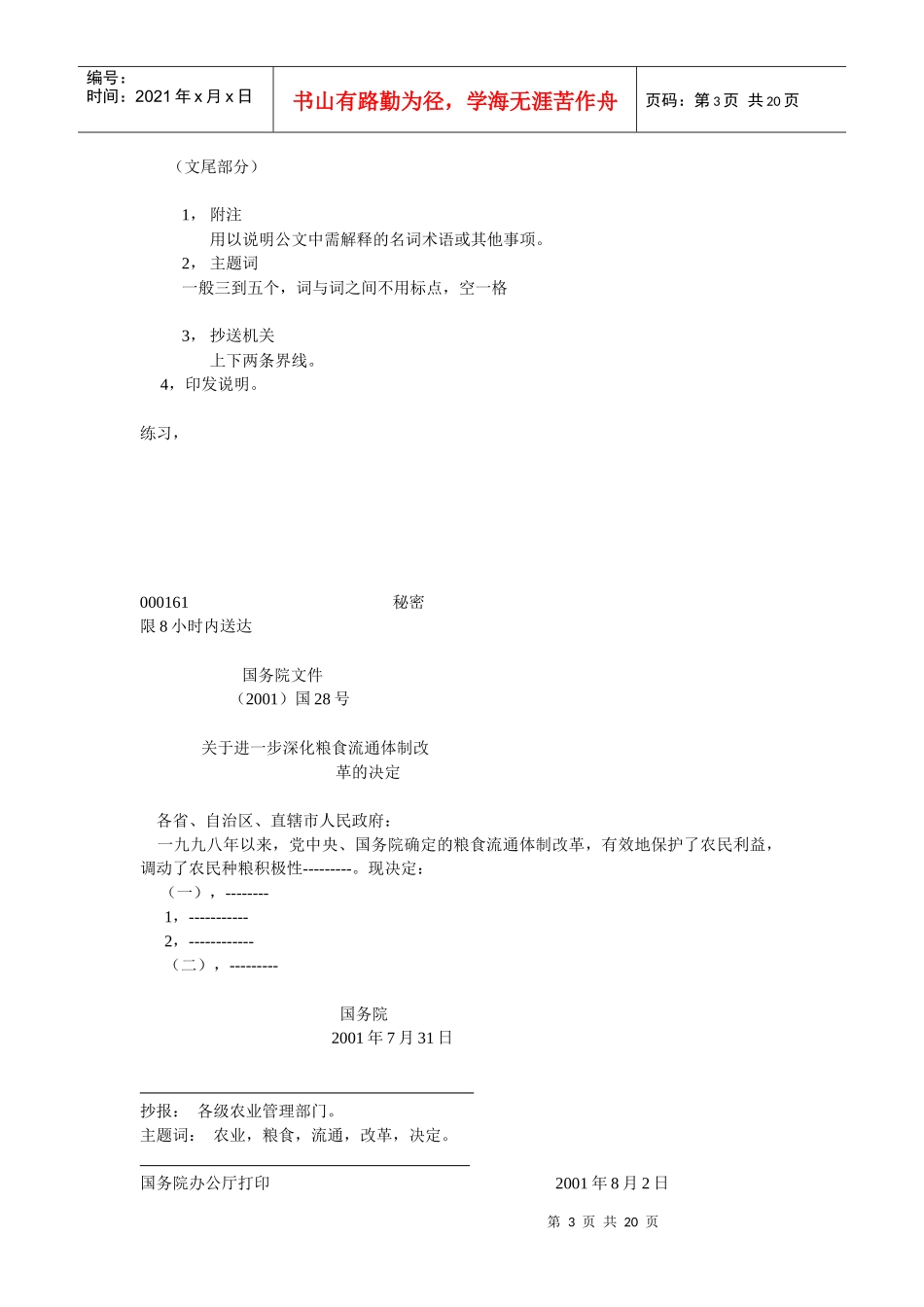 写作教案之公文写作_第3页