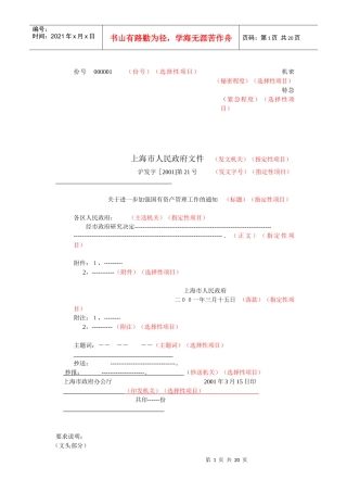 写作教案之公文写作