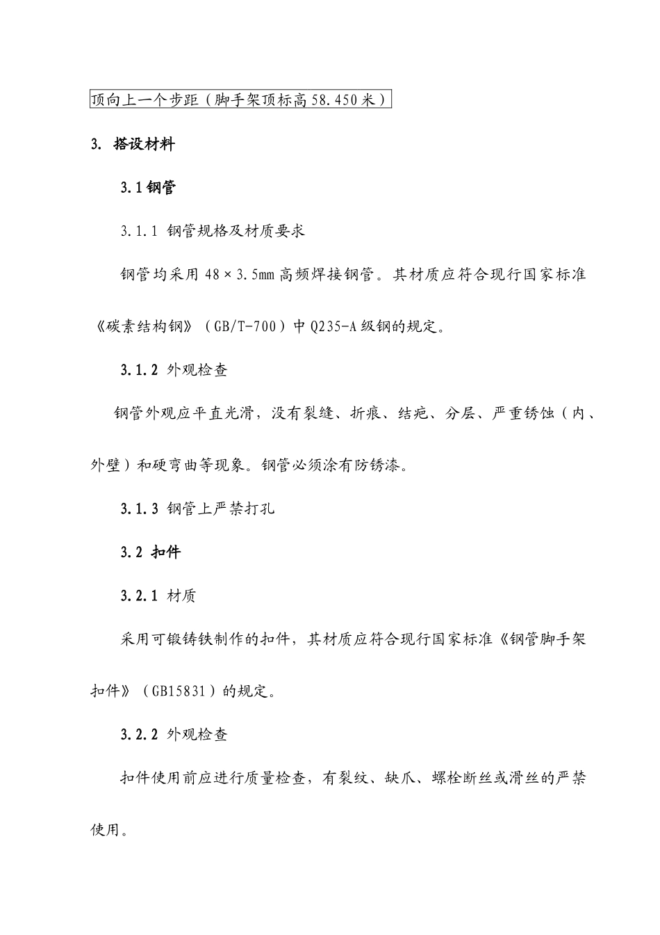 扣件式钢管外脚手架施工方案_第2页