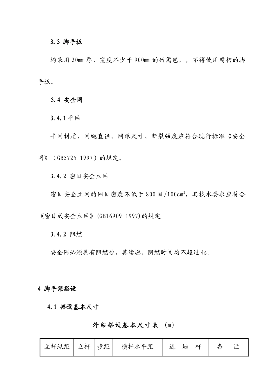 扣件式钢管外脚手架施工方案_第3页