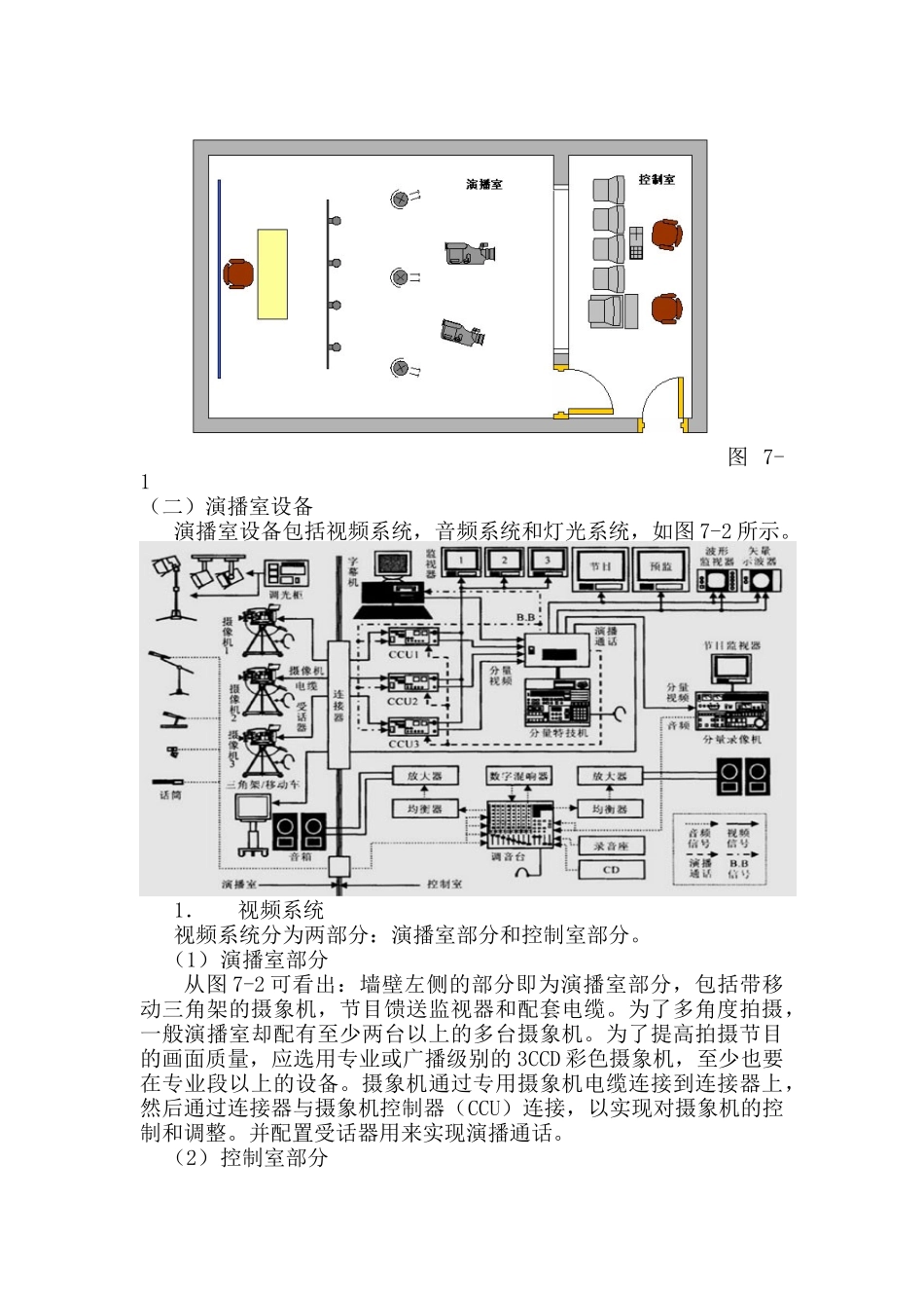 第七章教育电视节目制作系统_第2页