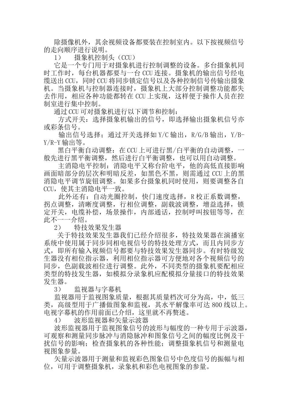 第七章教育电视节目制作系统_第3页