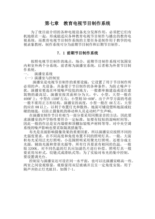 第七章教育电视节目制作系统