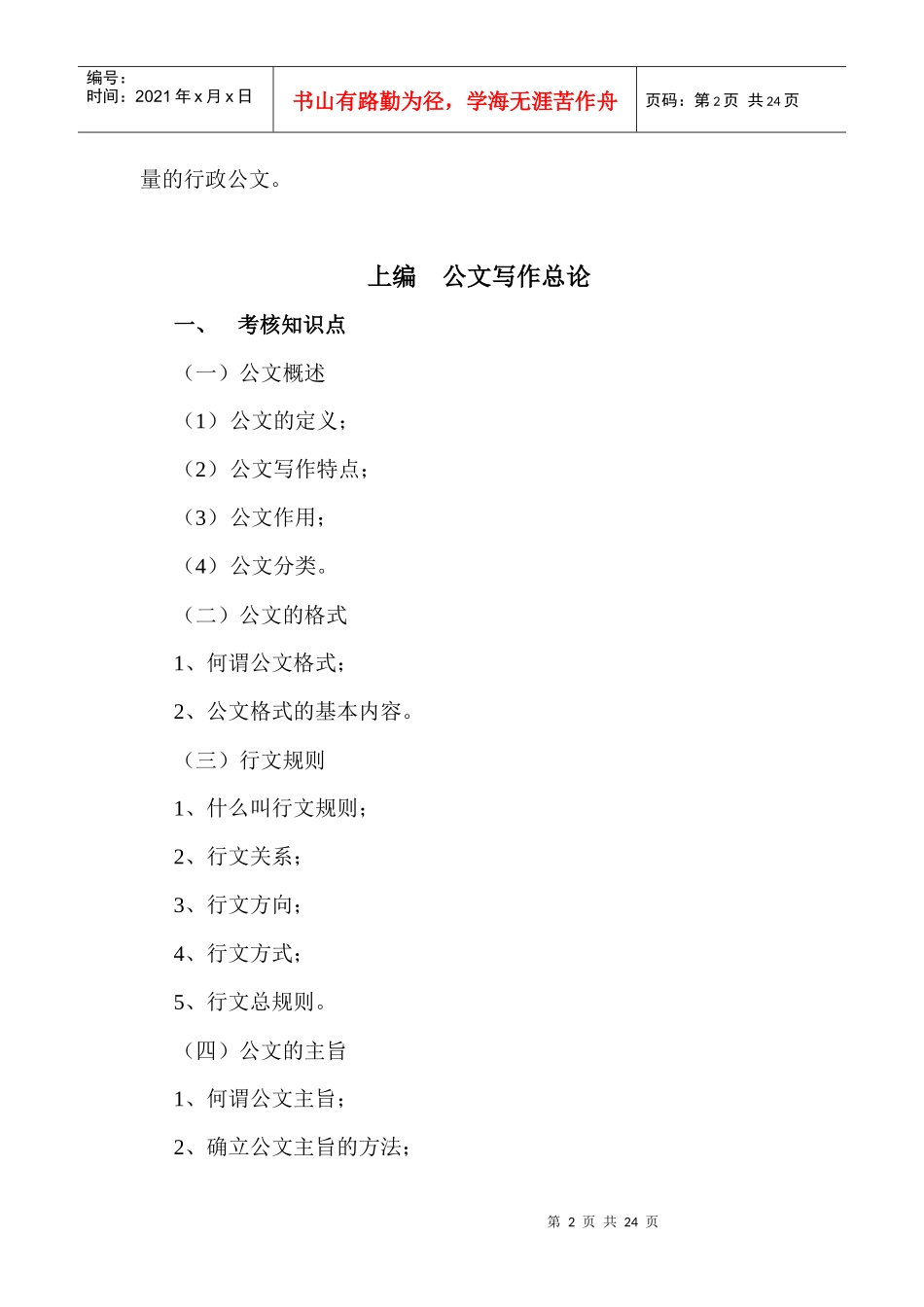 人力资源-2022112公文写作考试大纲_第2页