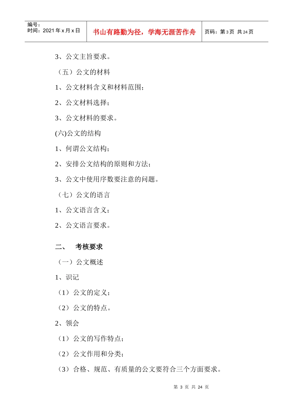 人力资源-2022112公文写作考试大纲_第3页