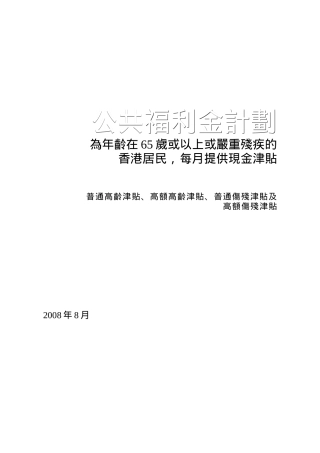 公共福利金计划