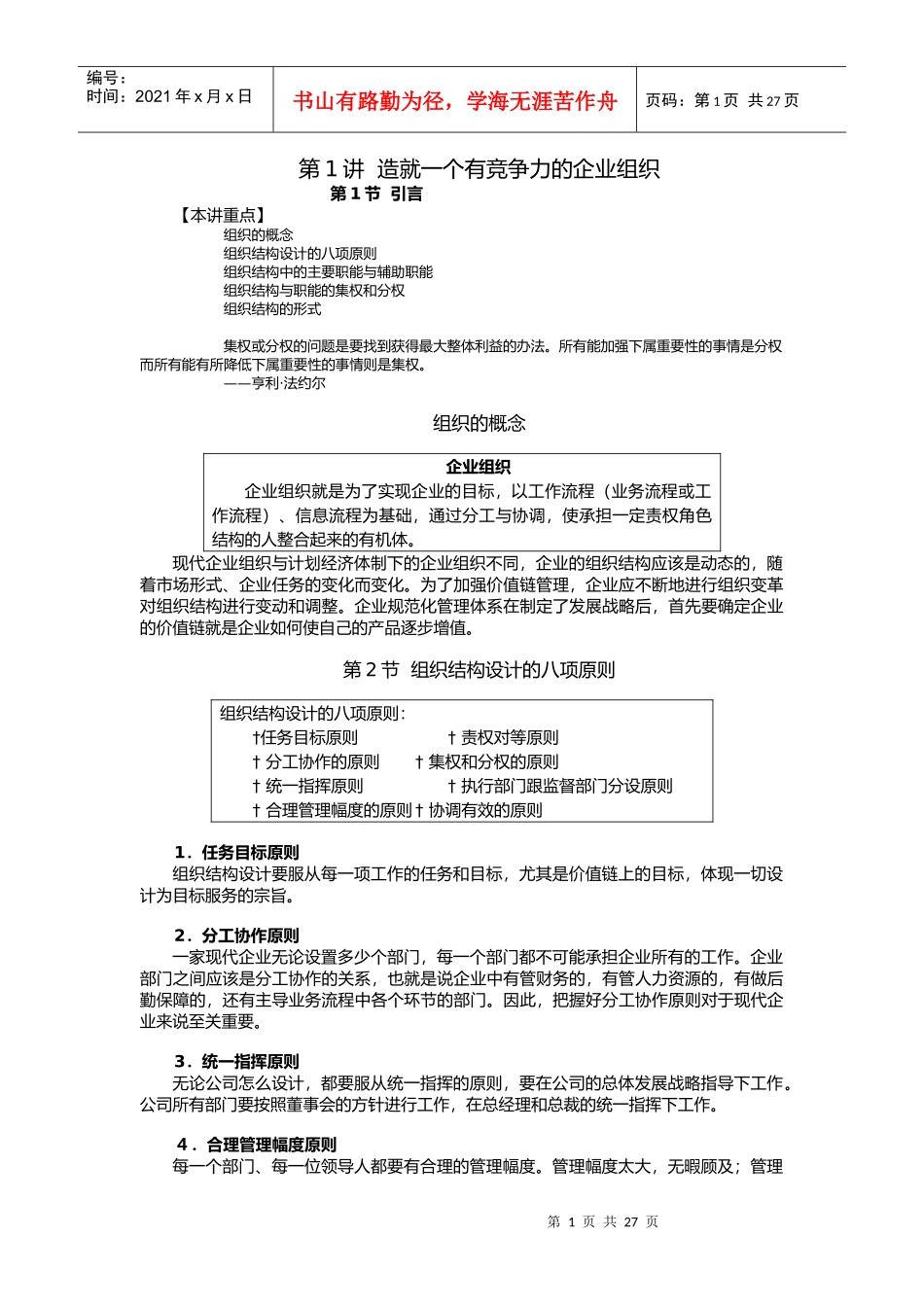 企业组织结构设计与部门职能划分课件_第1页