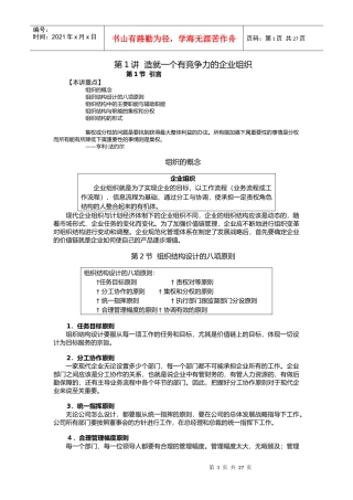 企业组织结构设计与部门职能划分课件