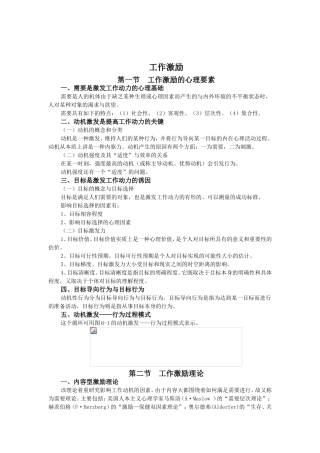 工作激励的心理要素