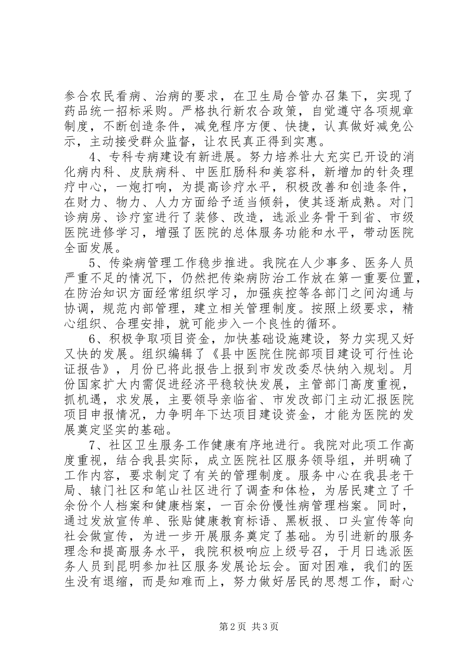 20XX年医务工作计划_第2页