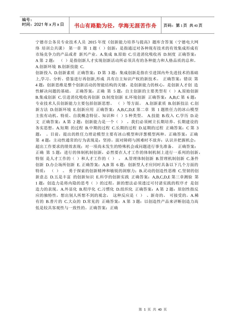 宁德市公务员专业技术人员XXXX年度_第1页