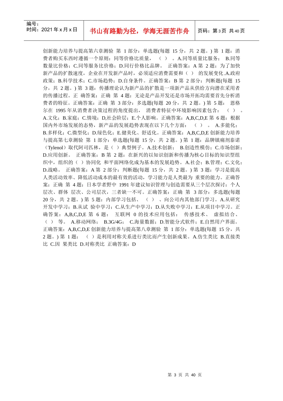 宁德市公务员专业技术人员XXXX年度_第3页