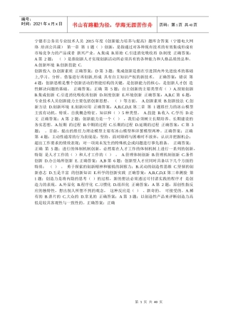 宁德市公务员专业技术人员XXXX年度