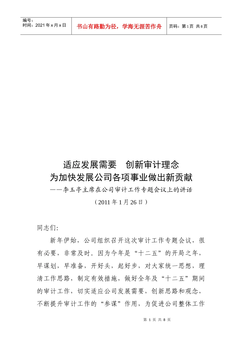 公司审计工作专题会议_第1页