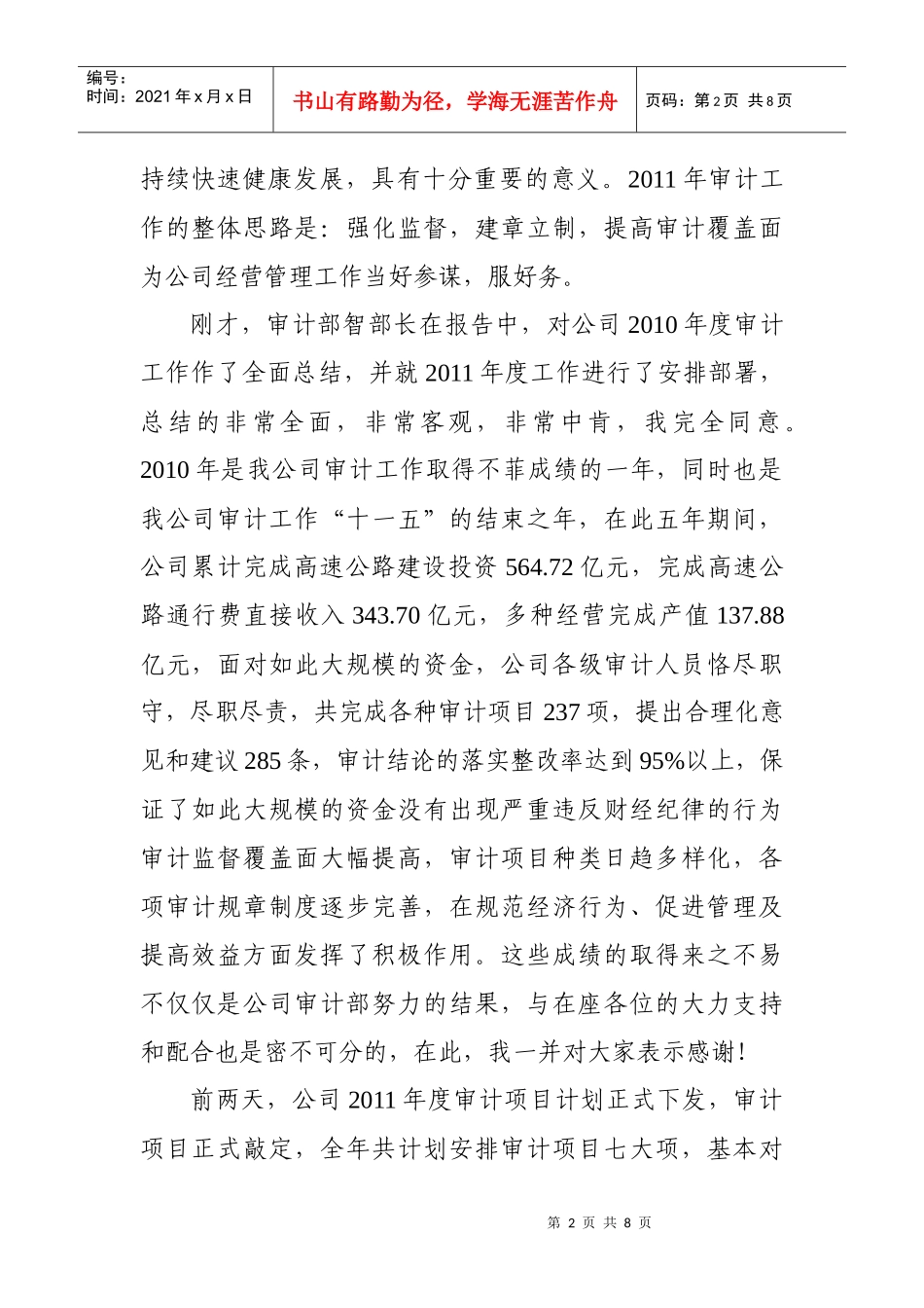 公司审计工作专题会议_第2页