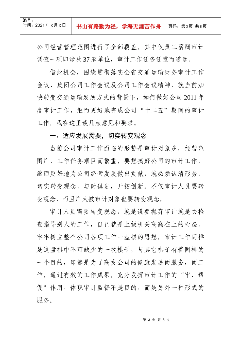 公司审计工作专题会议_第3页