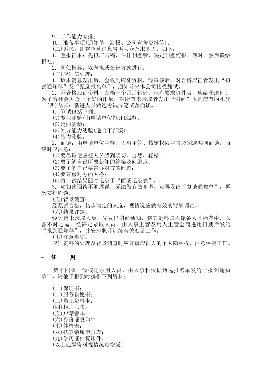 人事作业程序(DOC11)_第3页