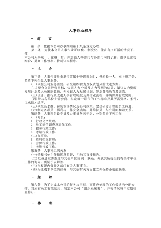 人事作业程序(DOC11)
