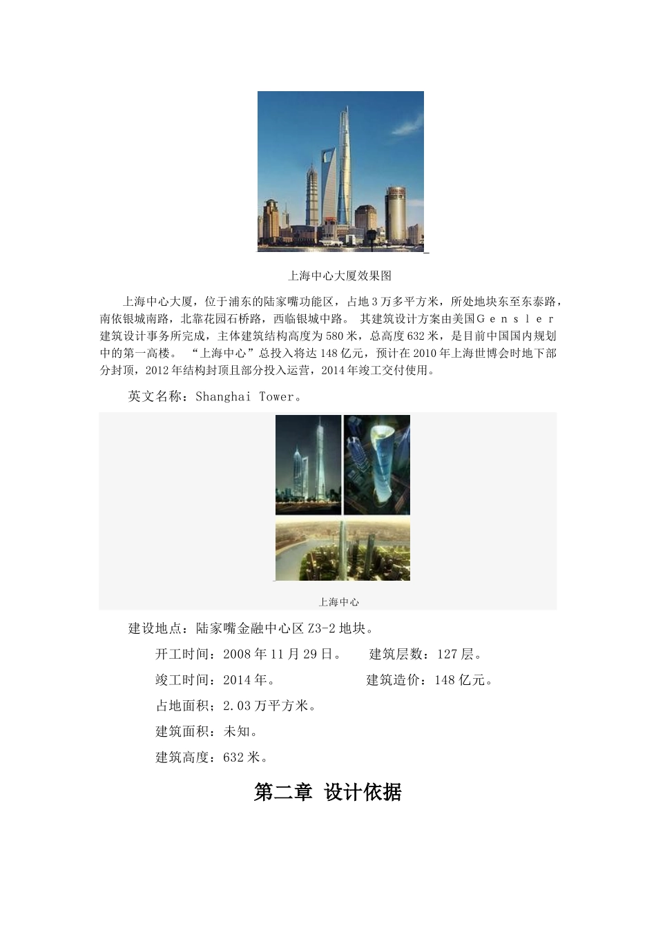 论高层建筑施工测量方案设计_第3页