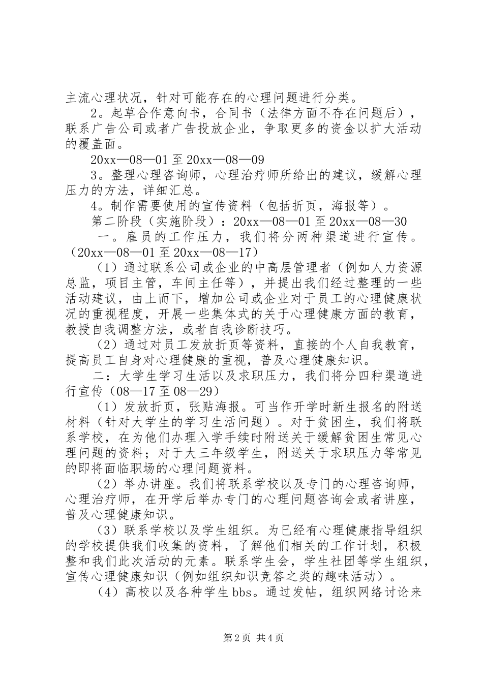 倡导心生活活动计划书_第2页