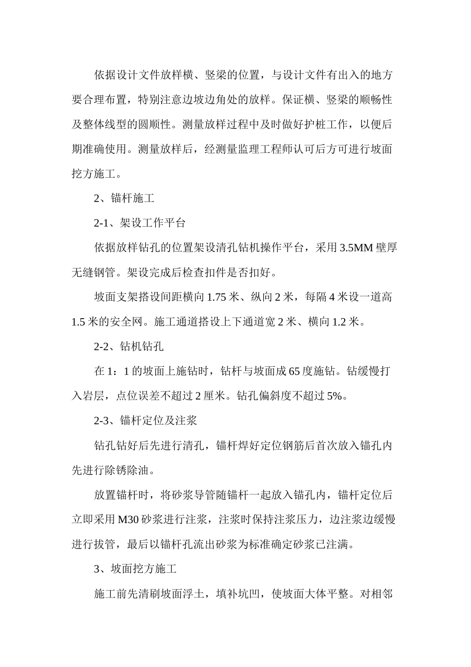 拱形护坡施工方案_secret_第3页