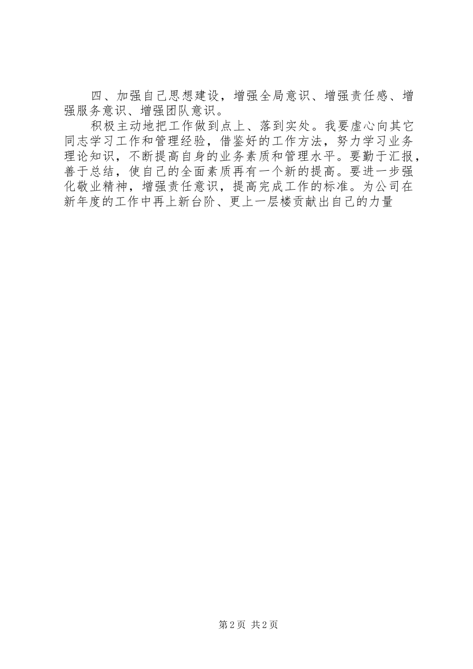 XX年个人明年工作计划范文_第2页