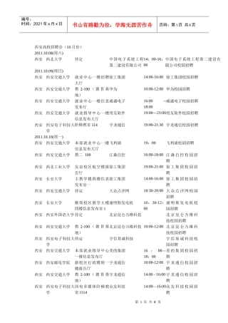 人力资源-2022XXXX年十月份西安高校招聘会详情