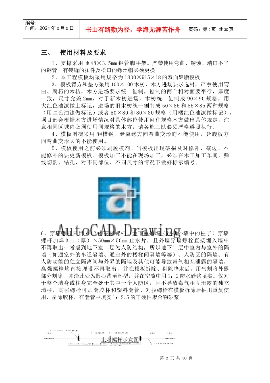 地下室模板工程施工方案培训资料(doc 45页)_第2页