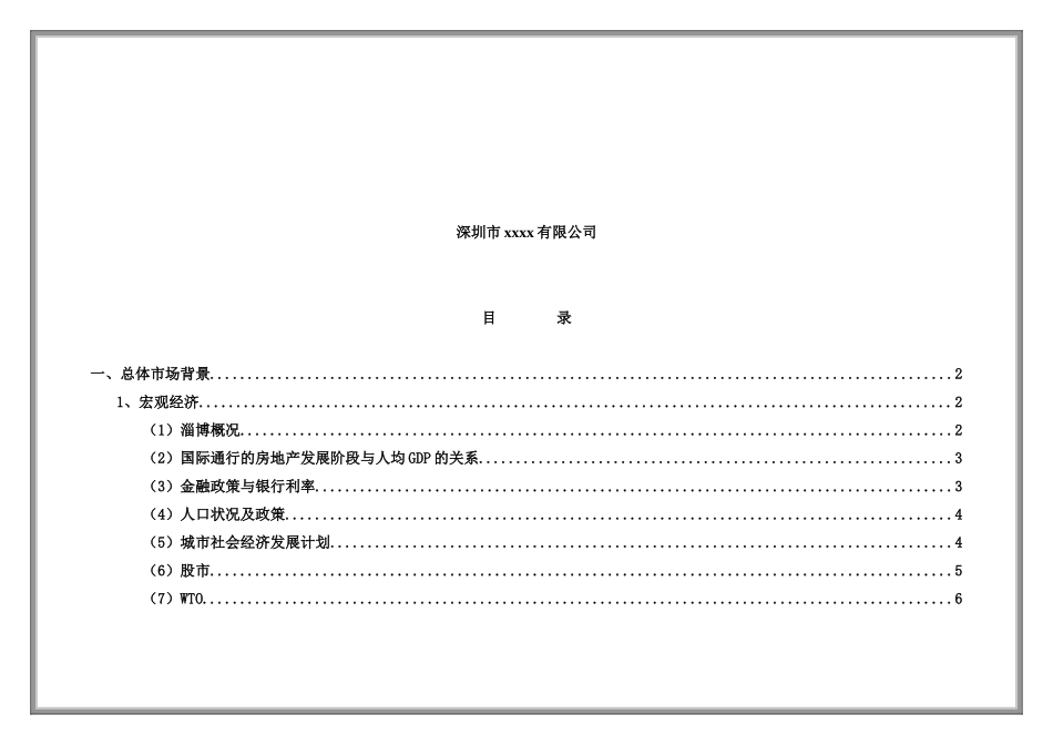 某某商城项目市场调研报告_第2页