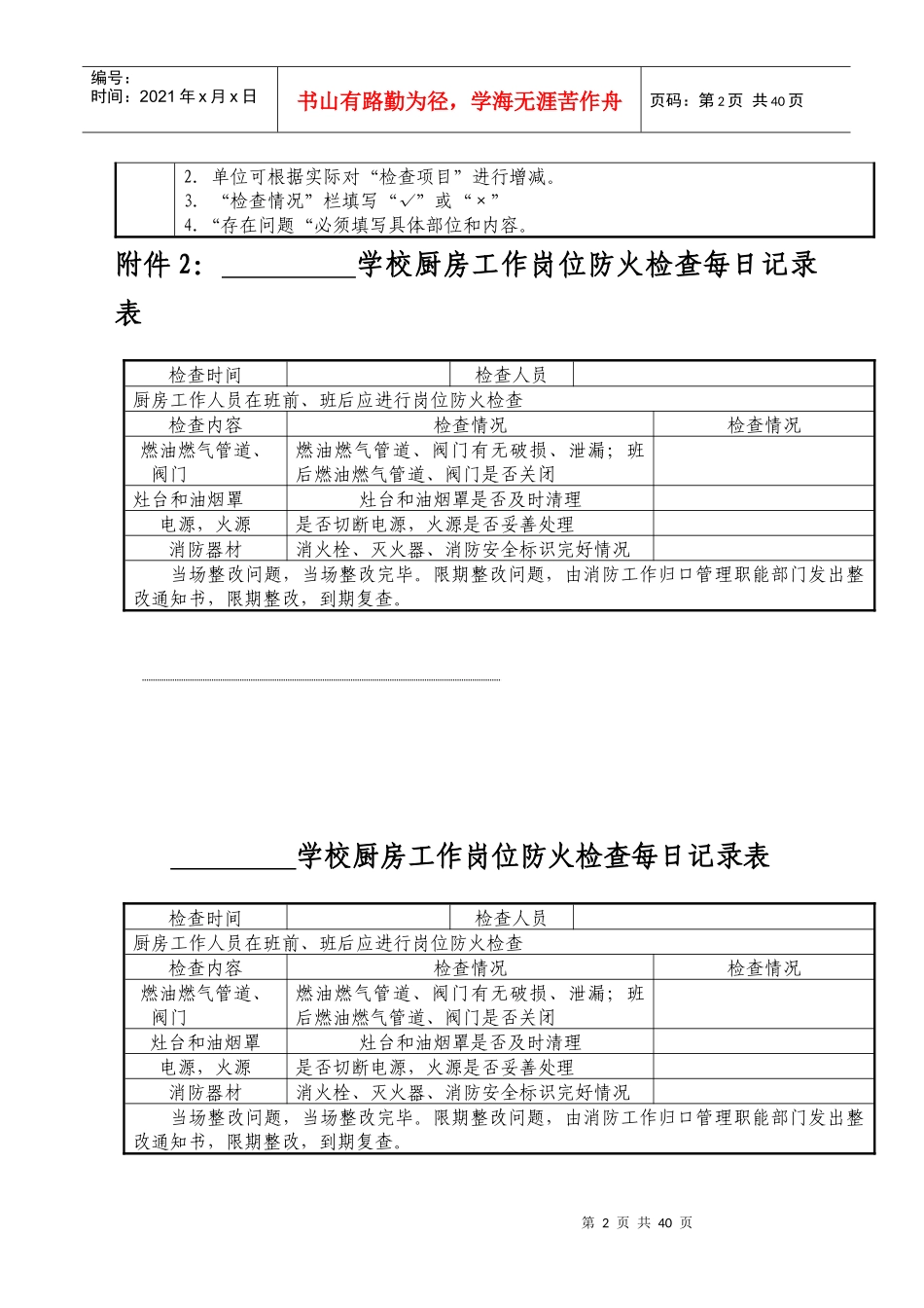 学校建立消防安全档案资料范本_第2页