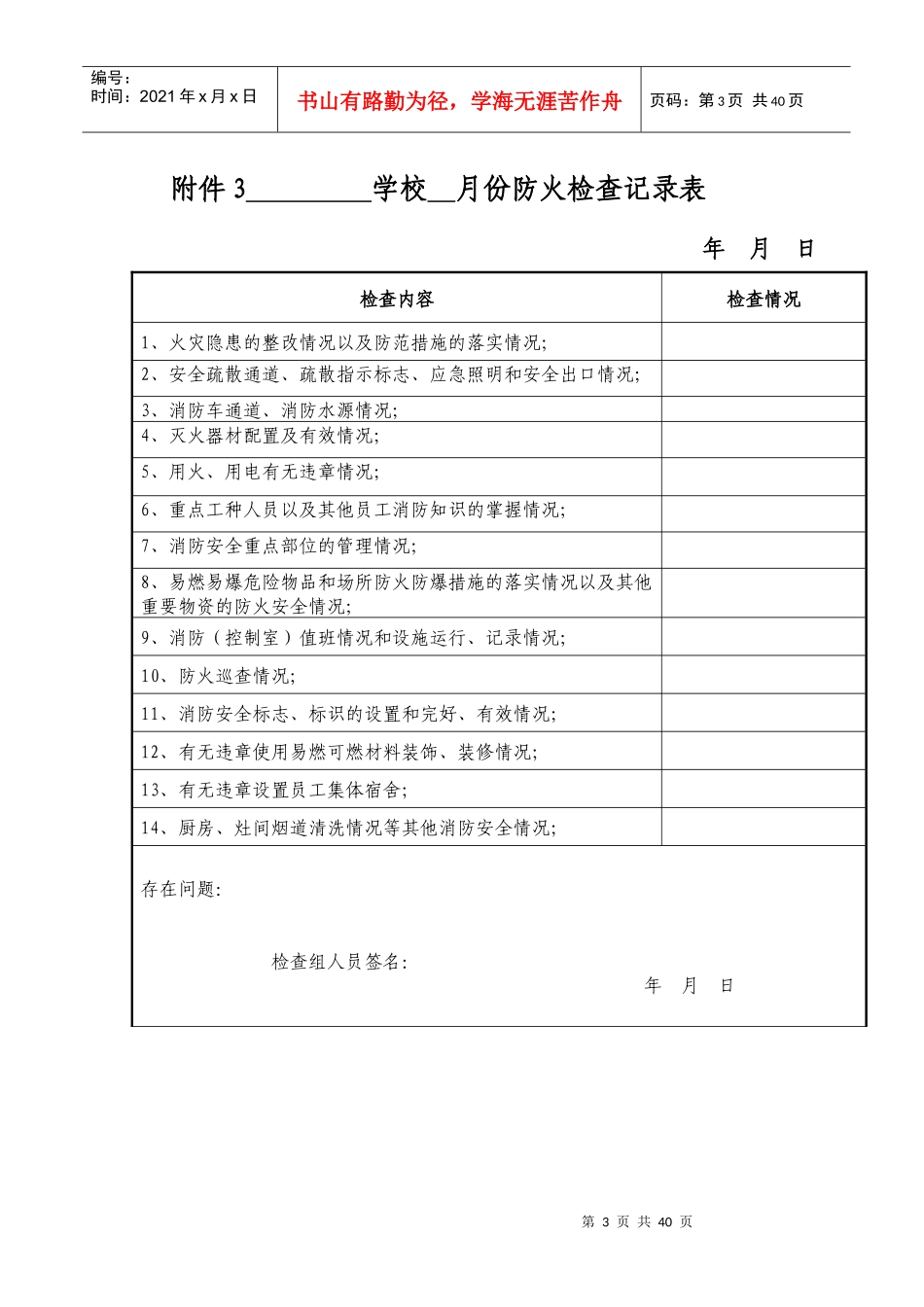 学校建立消防安全档案资料范本_第3页