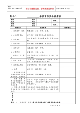 学校建立消防安全档案资料范本