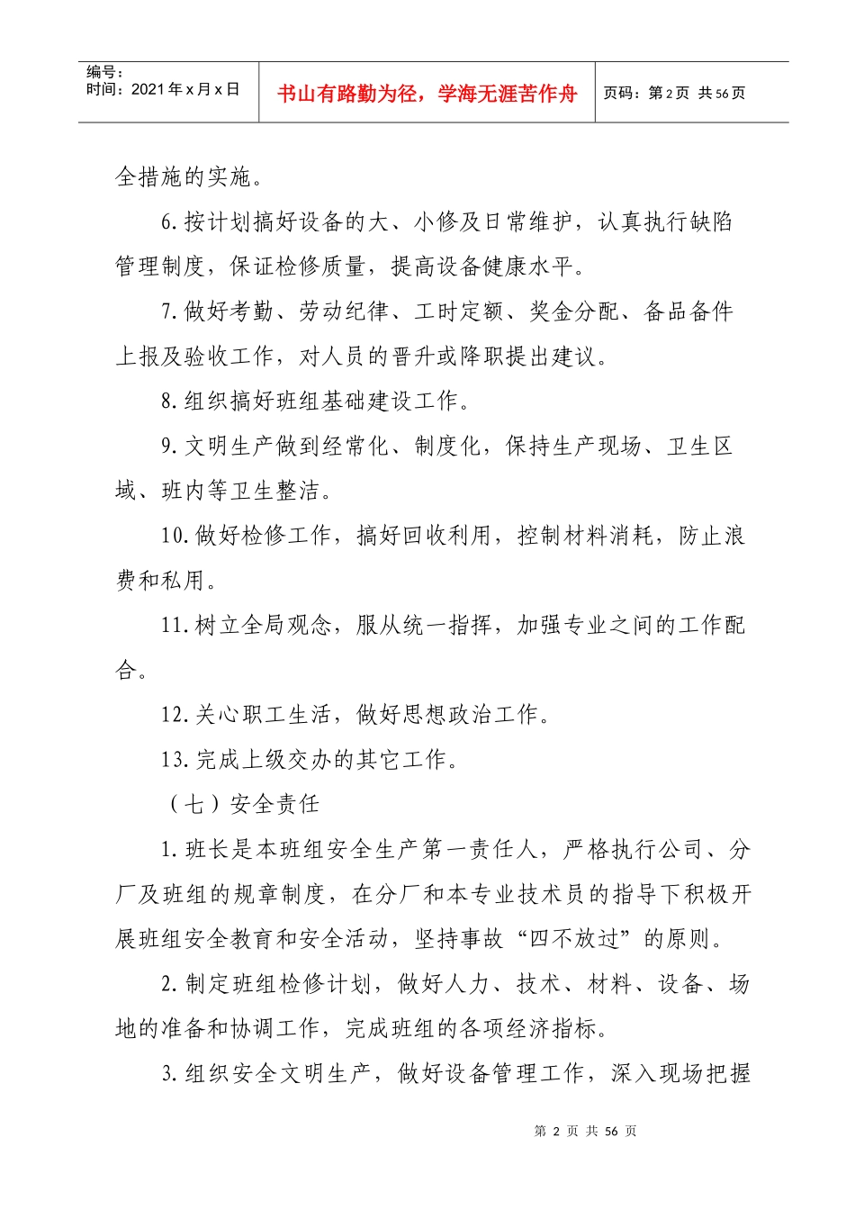 岗位应知应会手册-汽机班_第2页