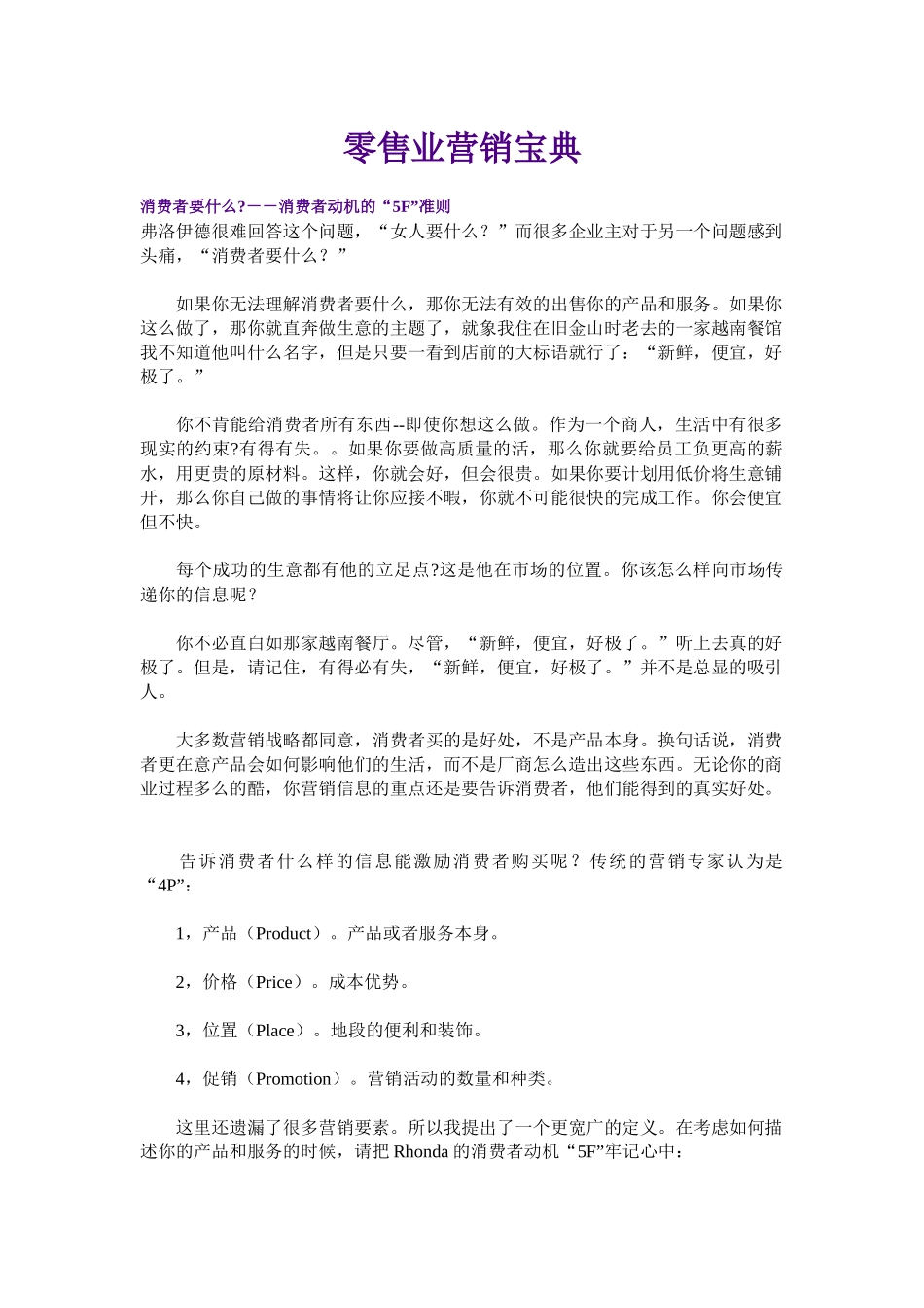 零售业的营销管理宝典_第1页