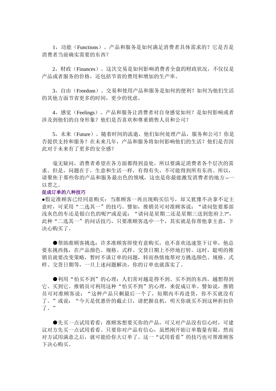 零售业的营销管理宝典_第2页