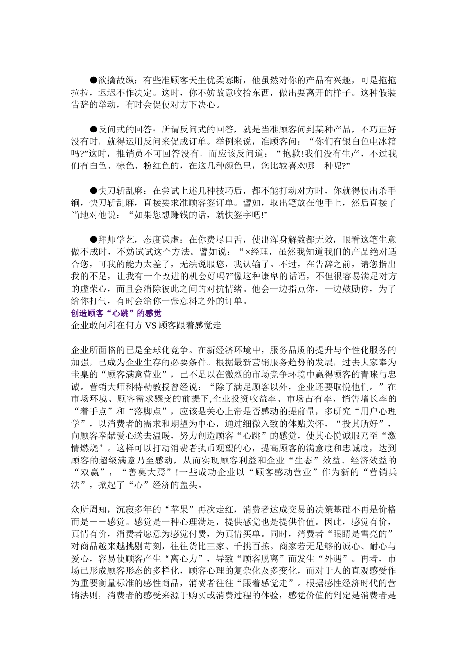 零售业的营销管理宝典_第3页