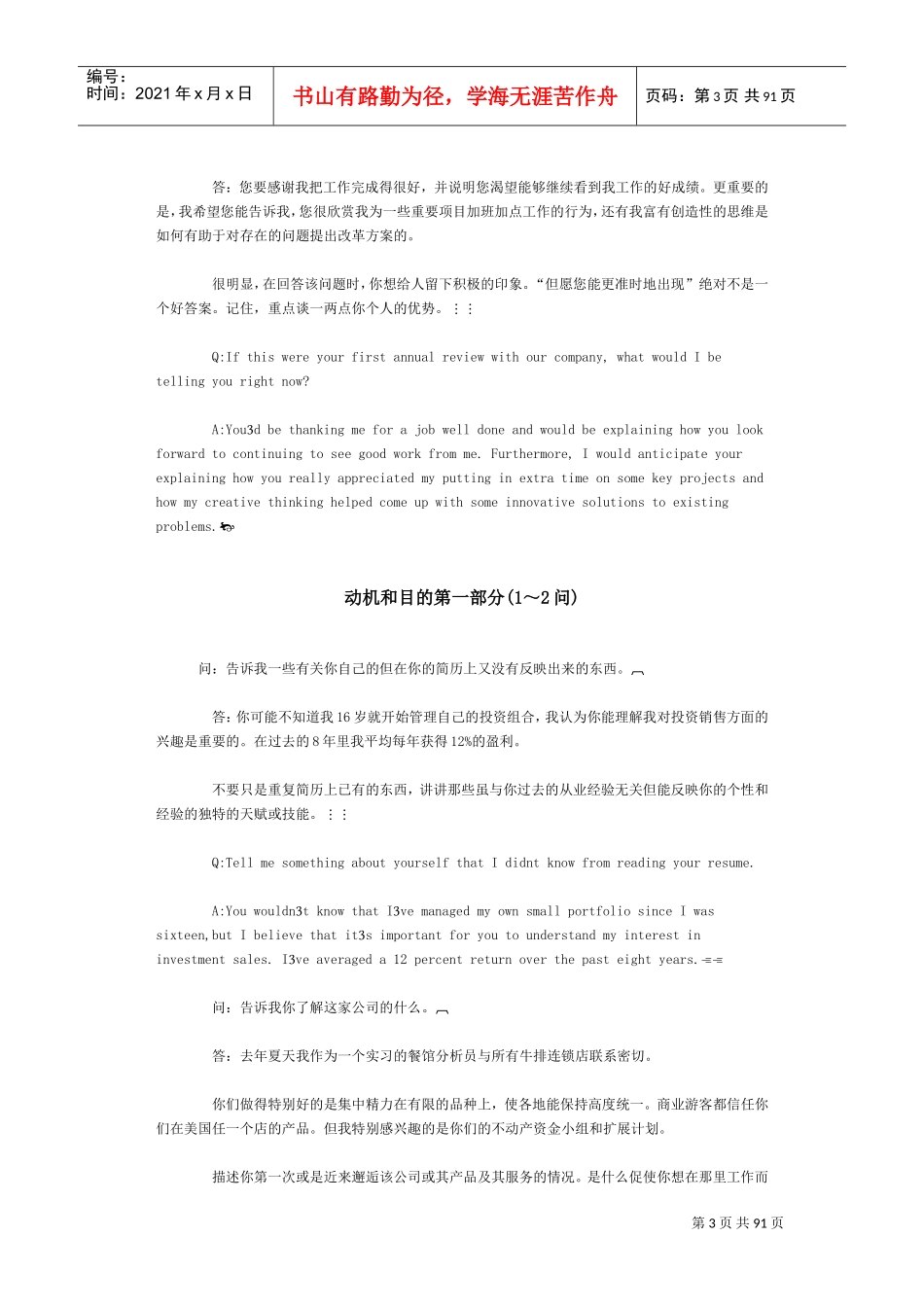 外企个必须搞定的面试难题_第3页