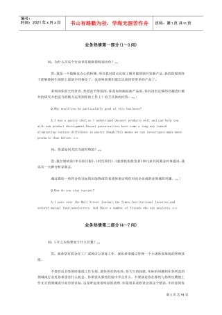 外企个必须搞定的面试难题