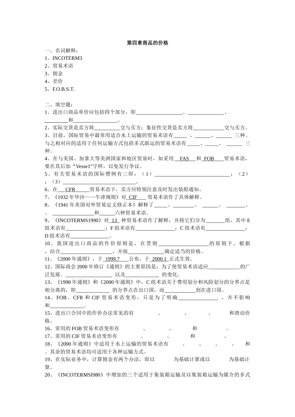 第四章商品的价格-第四章商品的价格_第1页
