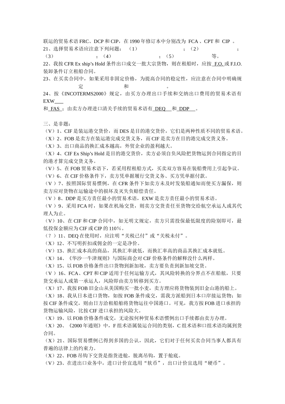 第四章商品的价格-第四章商品的价格_第2页