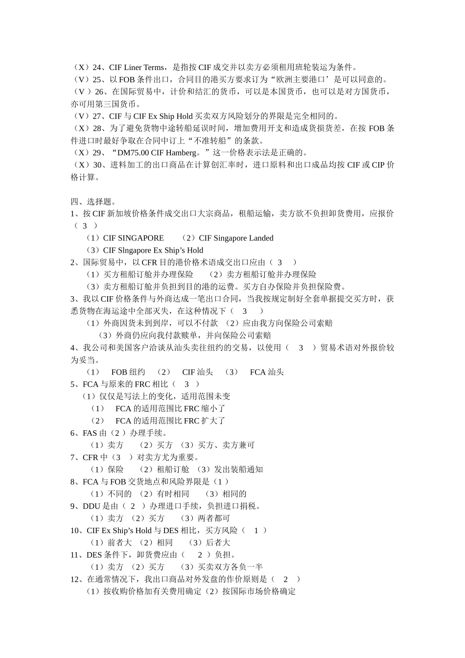 第四章商品的价格-第四章商品的价格_第3页