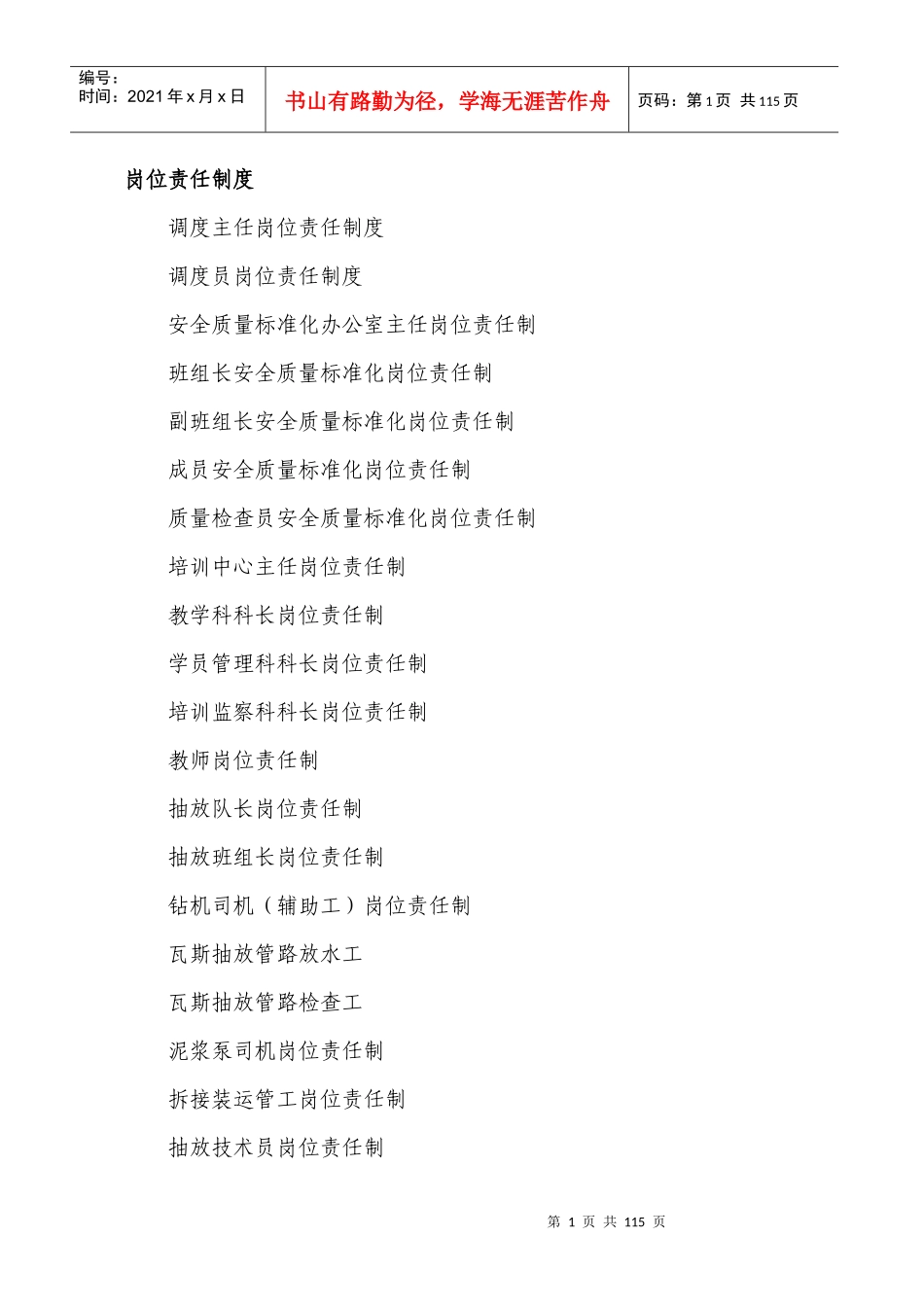 岗位责任制汇总_第1页