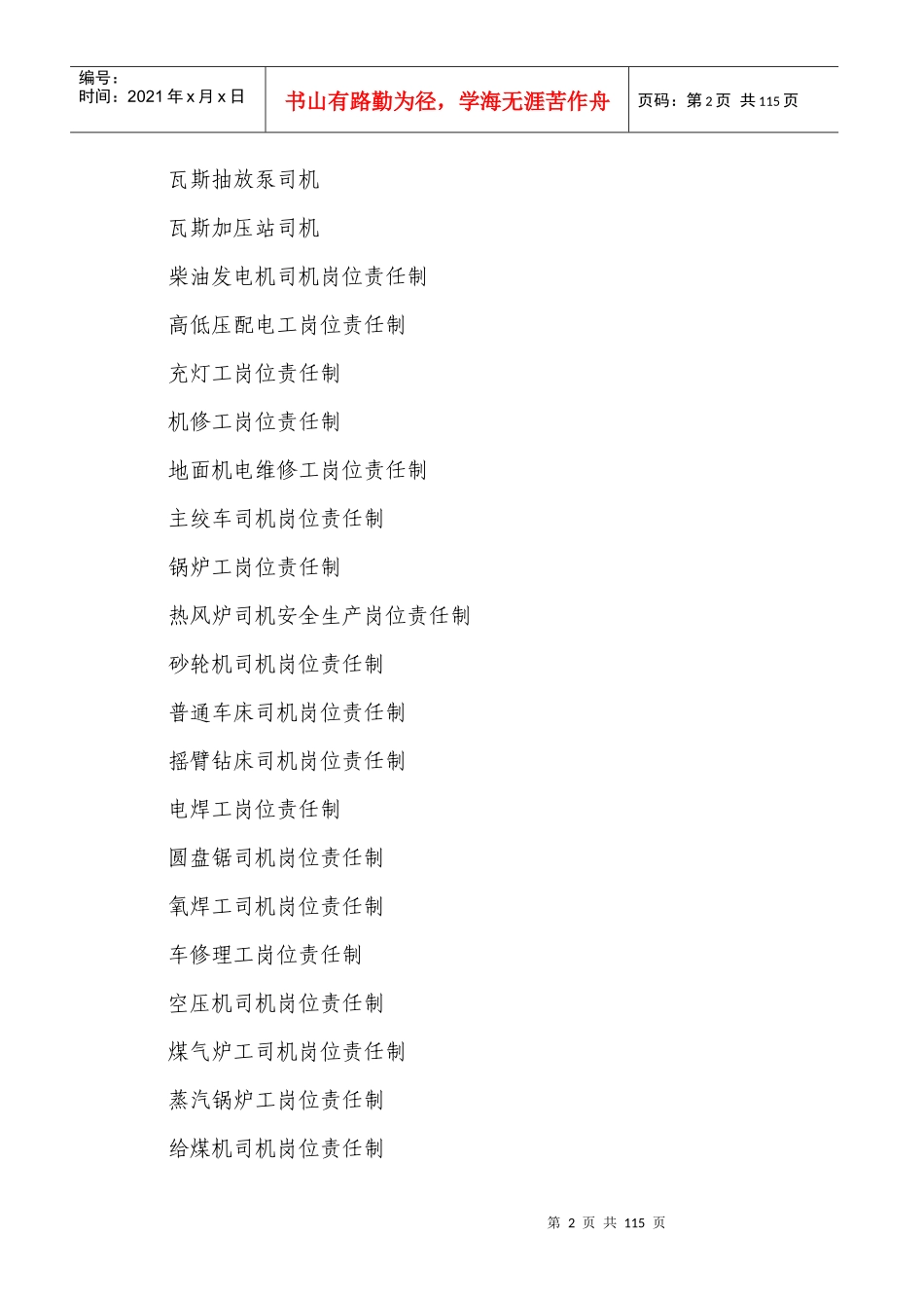 岗位责任制汇总_第2页