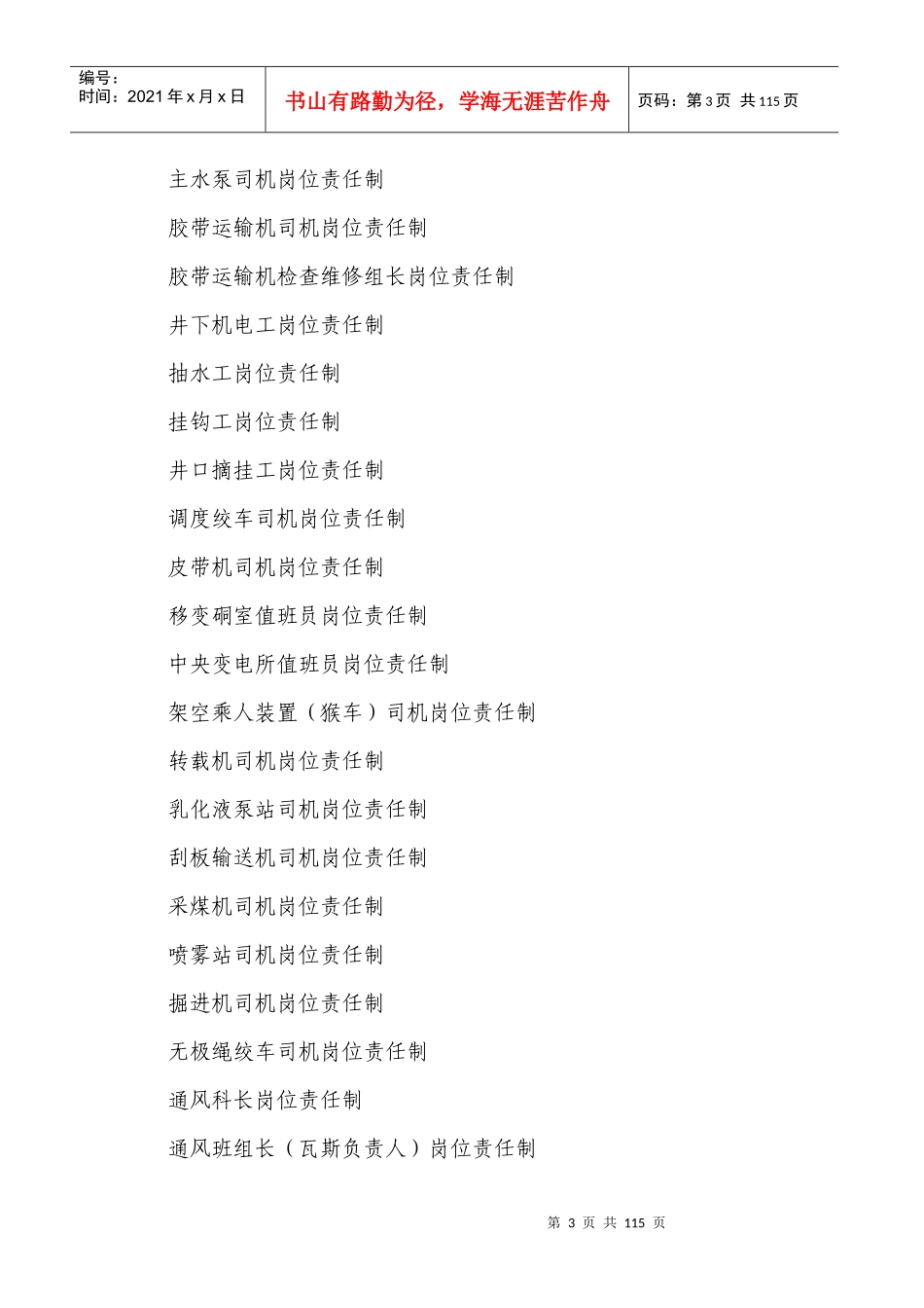 岗位责任制汇总_第3页