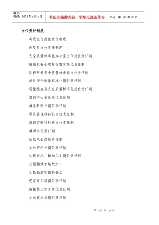 岗位责任制汇总